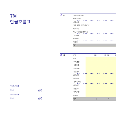 우리집 현금 관리표